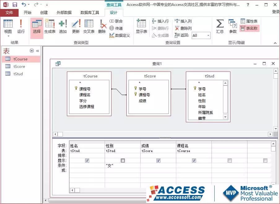 access实用技巧,access使用教程图解