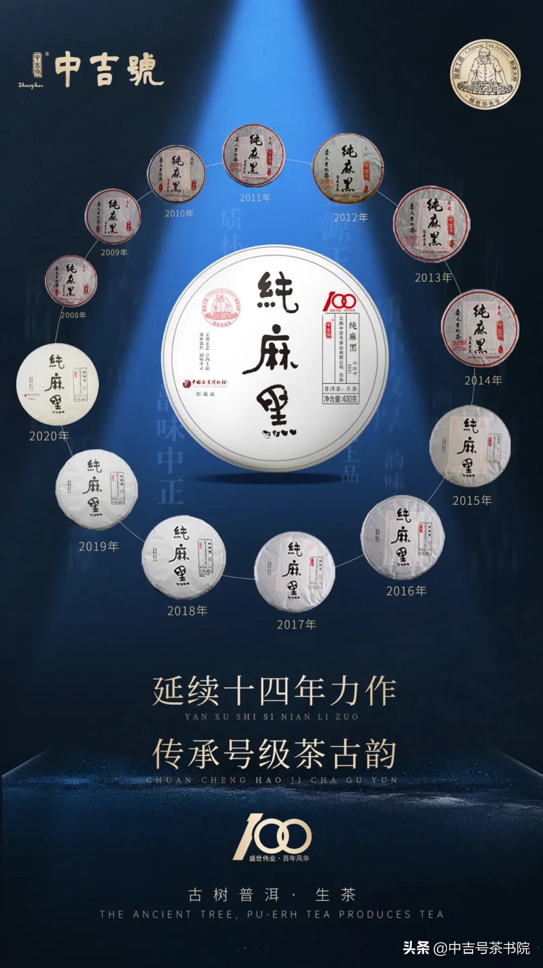 超级茗星闪耀登场|中吉号开山力作——2021纯麻黑终于来了