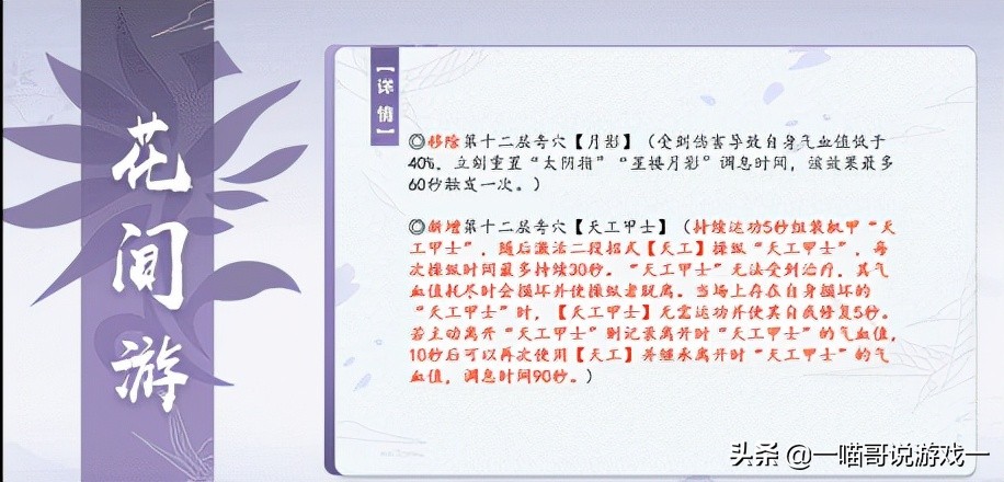 剑网3体服技能改动,剑网3体服技改