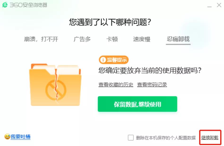 彻底卸载杀毒软件,成年人的崩溃然后又自愈