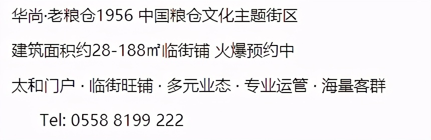 华尚老粮仓,中国历史文化街区进展