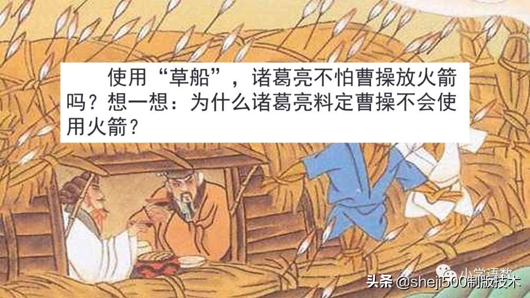 五年级下册5课草船借箭预习笔记,预习第五课草船借箭