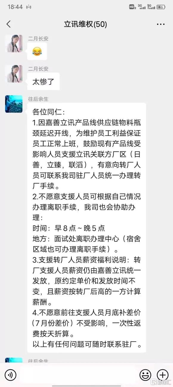 立讯到期线长不批,立讯黑名单原因