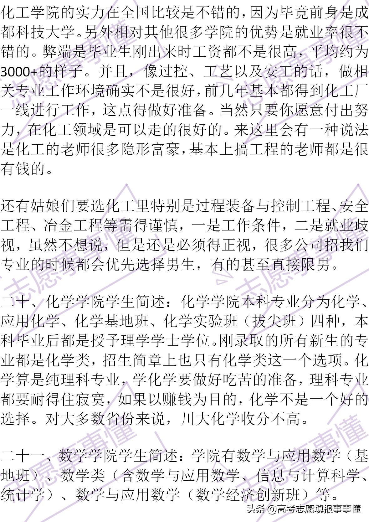 如何向别人简单介绍四川大学,我心目中的四川大学