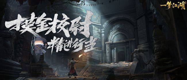 一梦江湖又增“新职业”？危险系数极高，玩家：这个职业不一般