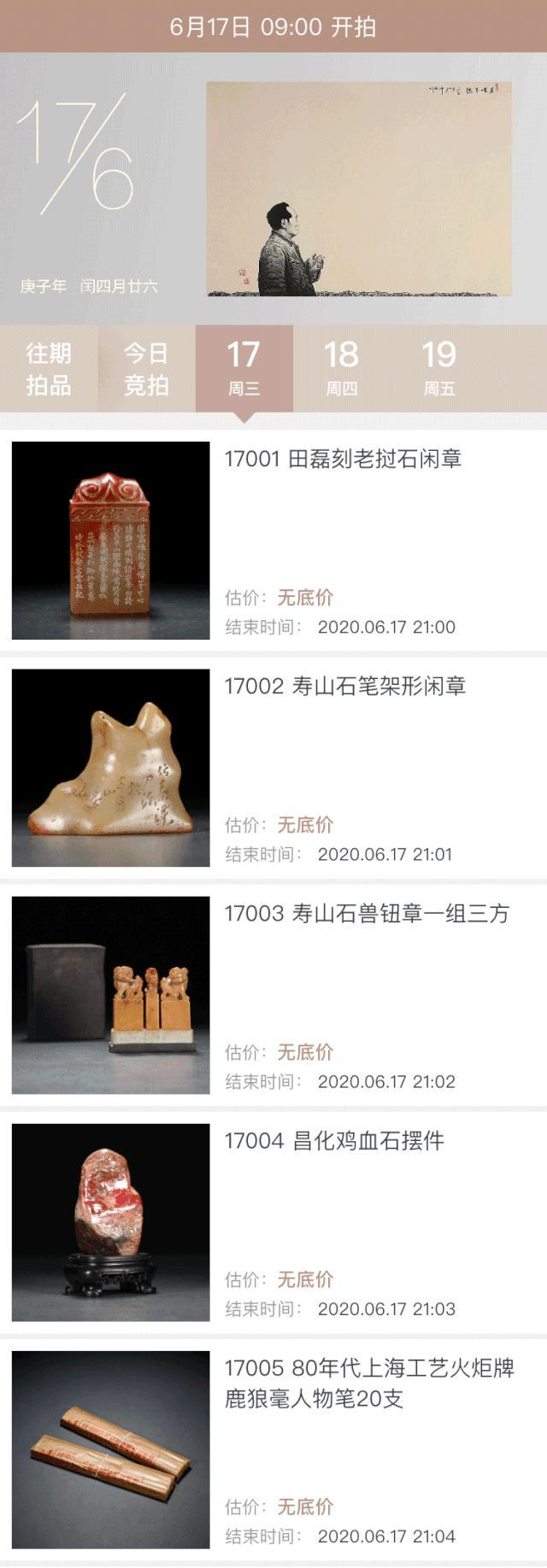 西泠网拍·艺是|每日多拍半周预告