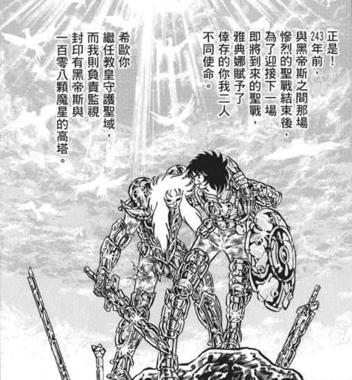 圣斗士星矢冥王十二宫反叛者史昂,冥王哈迪斯12宫篇童虎和史昂告别