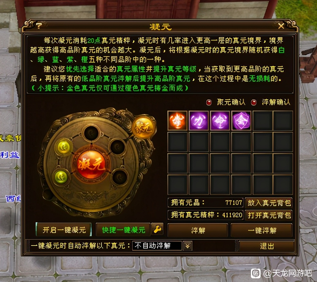 天龙怀旧服神兽3阶白嫖,天龙怀旧服白嫖宝石