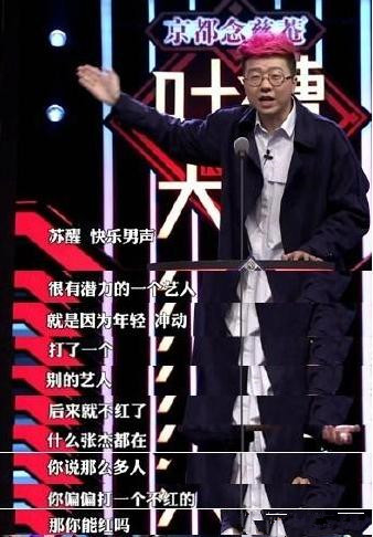 苏醒为立人设爆粗砸电视,黑历史太多,足球圈毕竟不是娱乐圈!