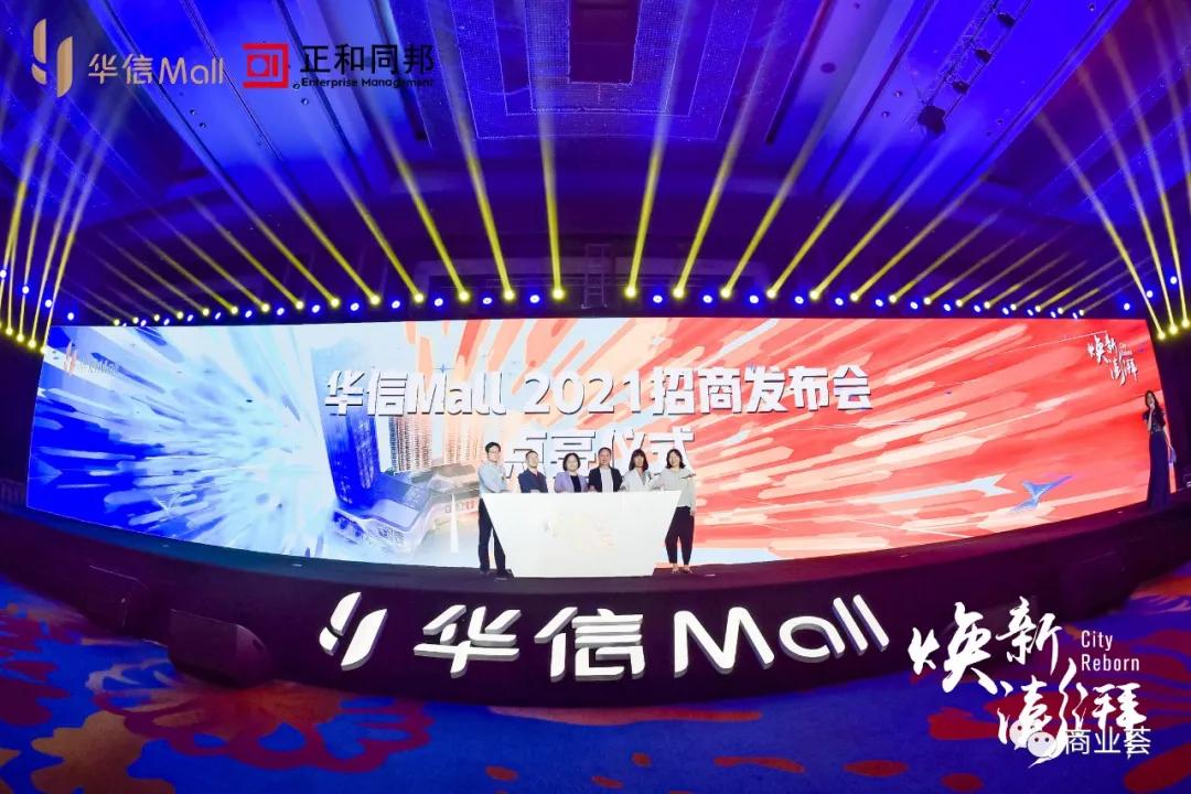 华信mall直播首秀,淮安华信mall有哪些品牌