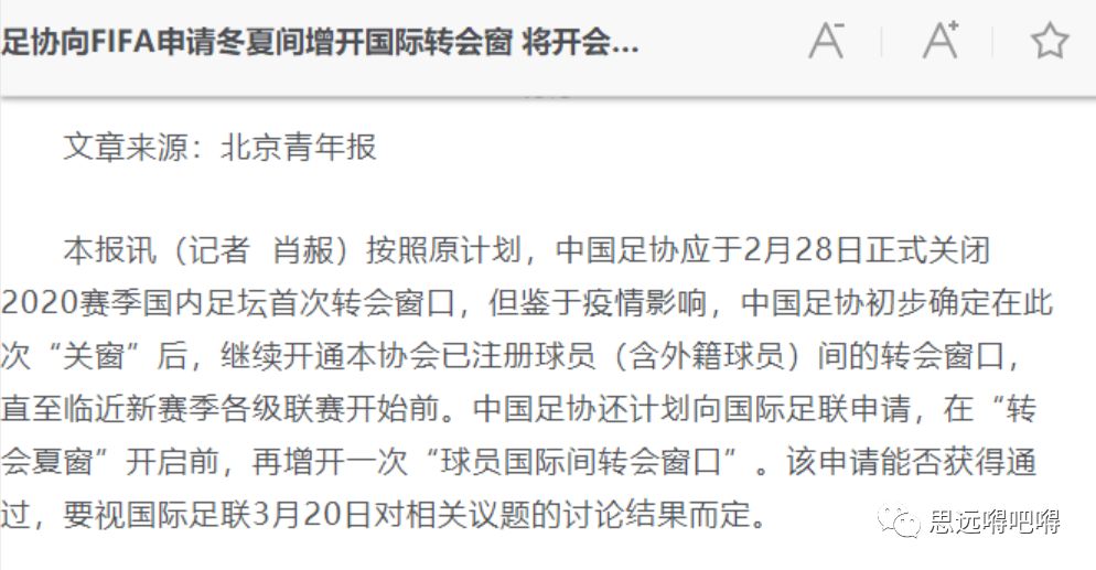 外援窗口关闭倒计时?压哨官宣还有大牌?恒大能否清仓出手?