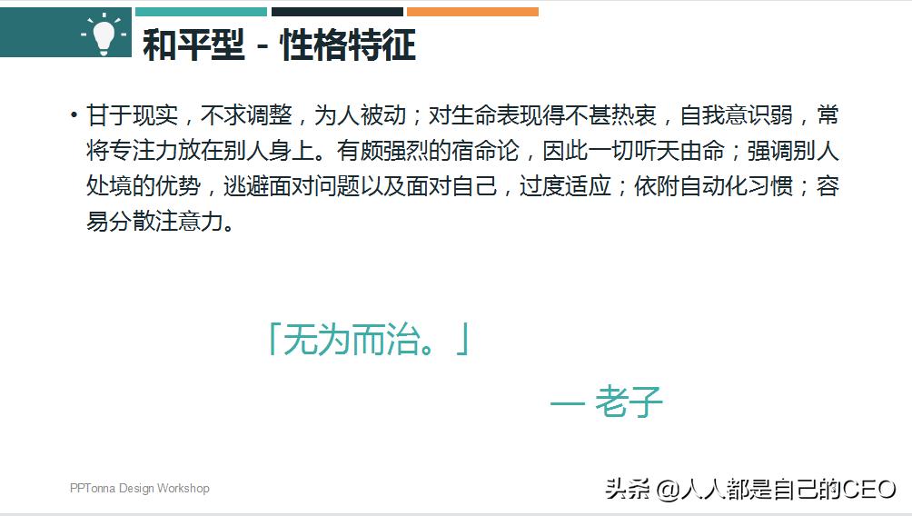 九型人格分析1至9型性格特点ppt,16型人格性格分析ppt