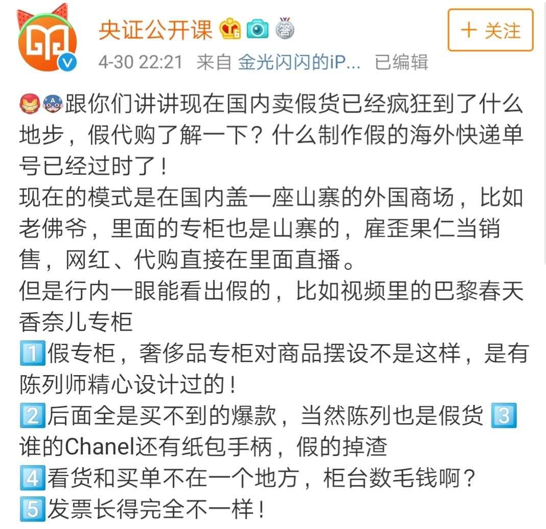 对于网红卖假货的看法,对于网红卖假货想说什么