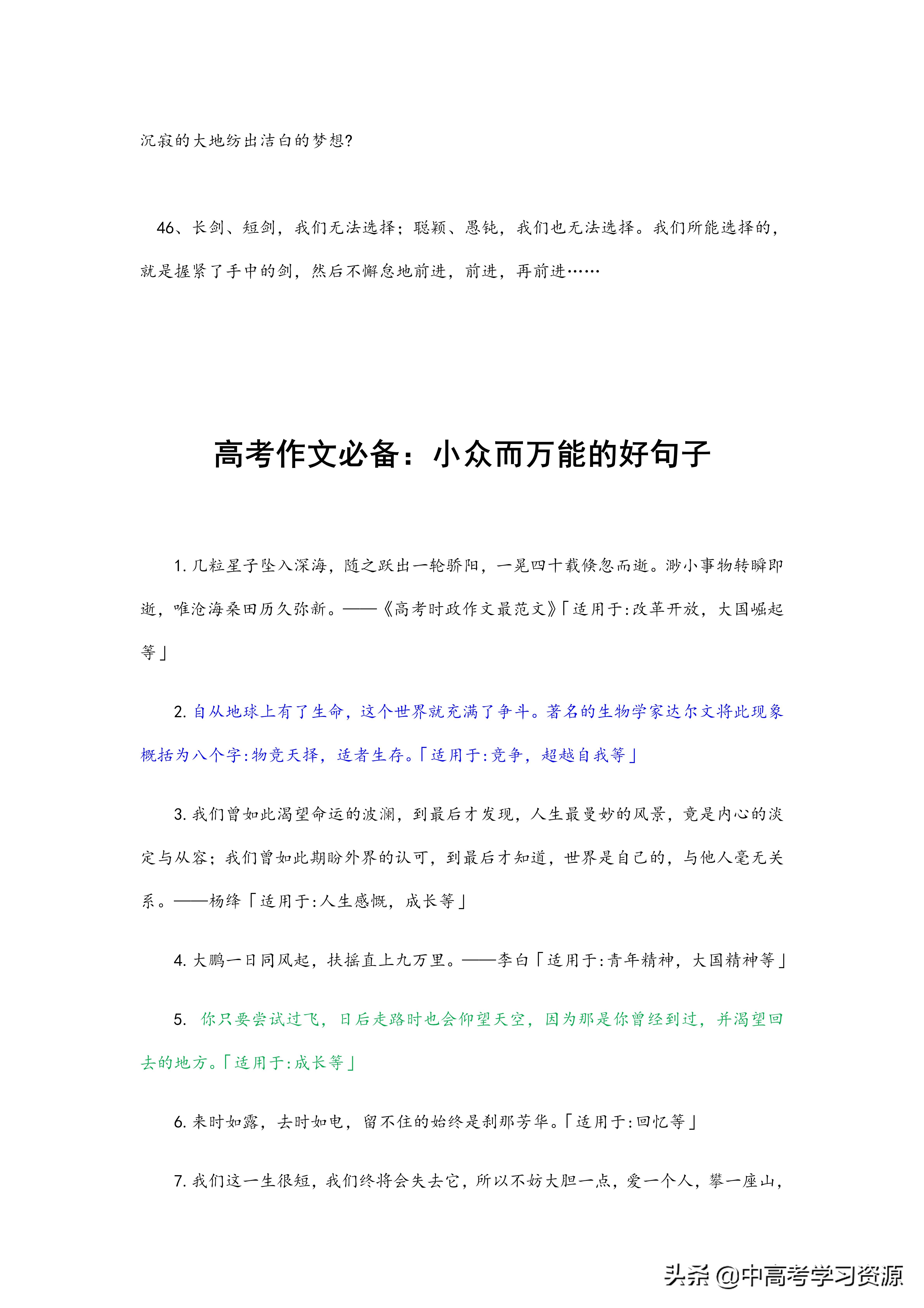 高考作文素材万能开头结尾排比句,语文高考作文素材万能开头高三网