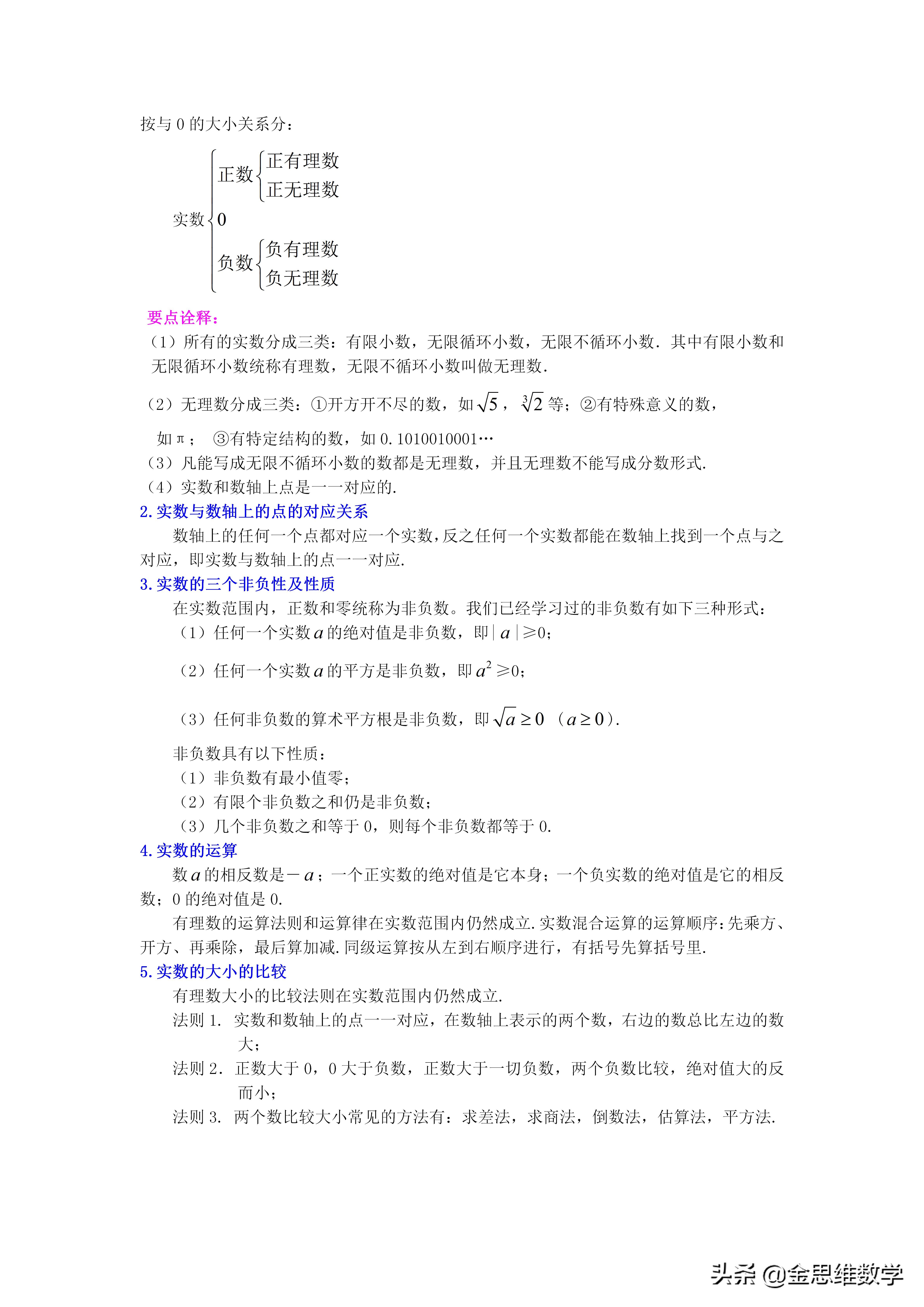 人教版初中数学目录实数,初中数学实数电子版讲义