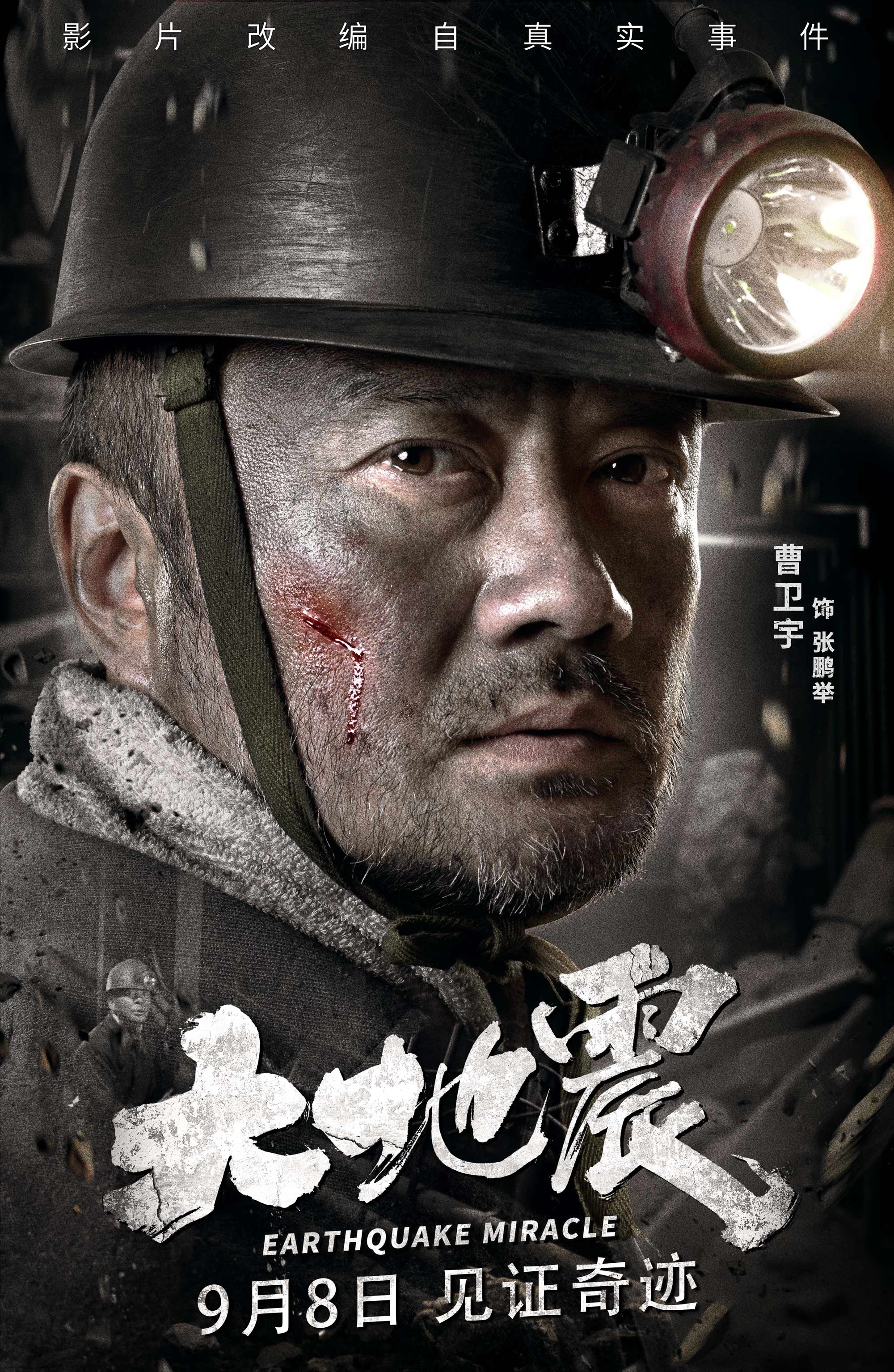 服了这个处女座剧组，电影《大地震》把这些细节精准还原