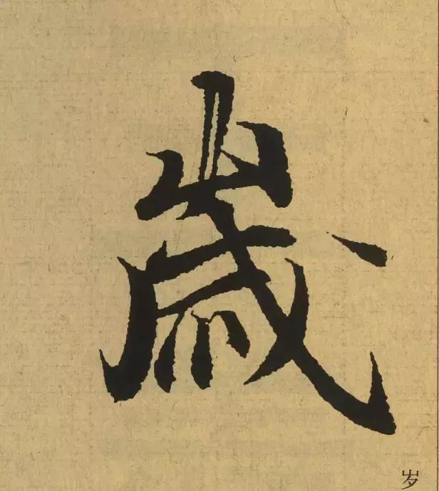 王羲之用笔论译文,王羲之《用笔赋》