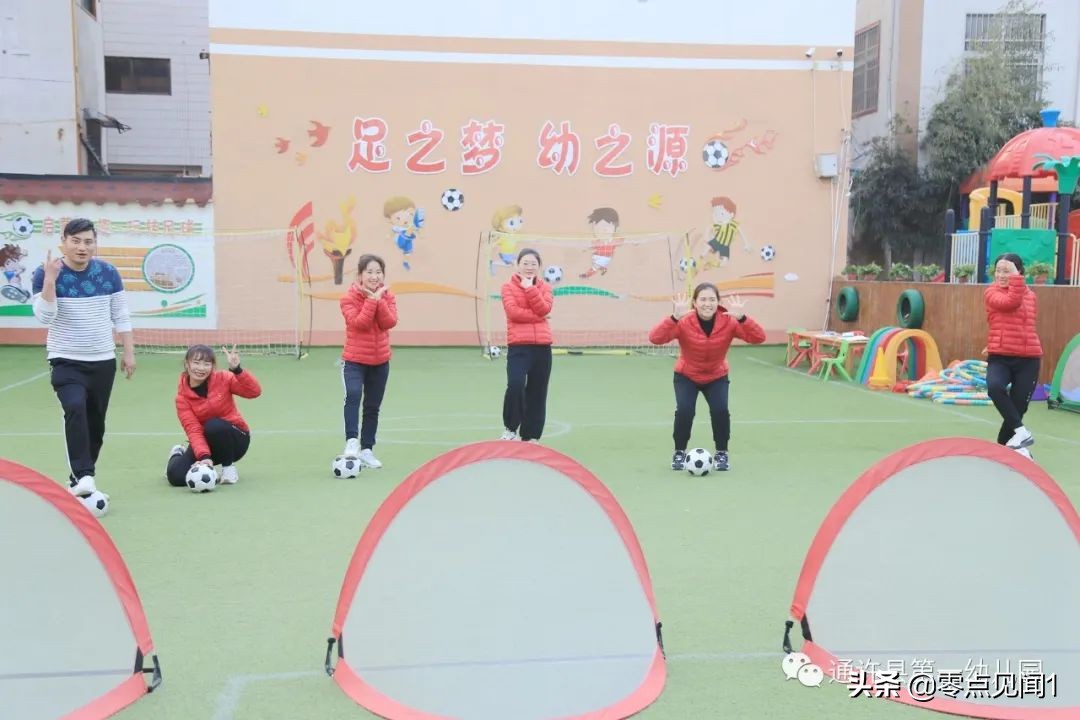 幼儿园传承教育点亮童年每一刻,幼儿园足球游戏教研