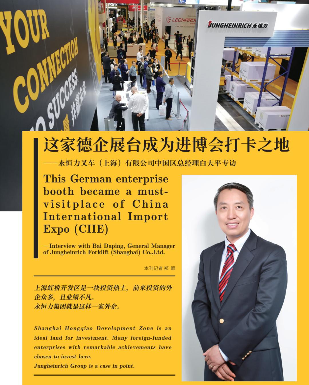 这家德企展台成为进博会打卡之地——永恒力叉车（上海）有限公司中国区总经理白大平专访