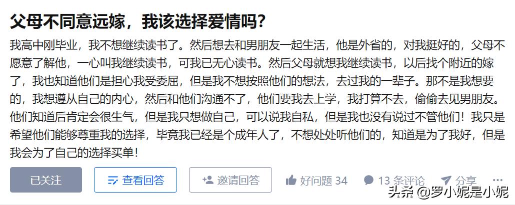 高中后不想读书想远嫁,家里劝阻,我该选择爱情吗?