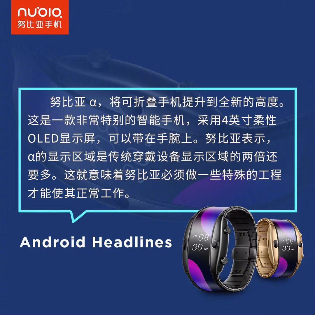 努比亚发布柔性屏产品,努比亚柔性屏腕机有哪些功能