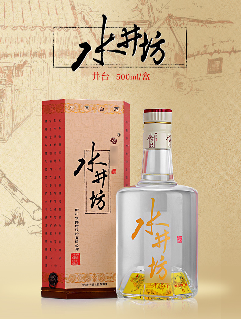 水井坊文章,水井坊酒评