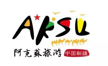 阿克苏文旅吉祥物,征集文化旅游形象宣传短信