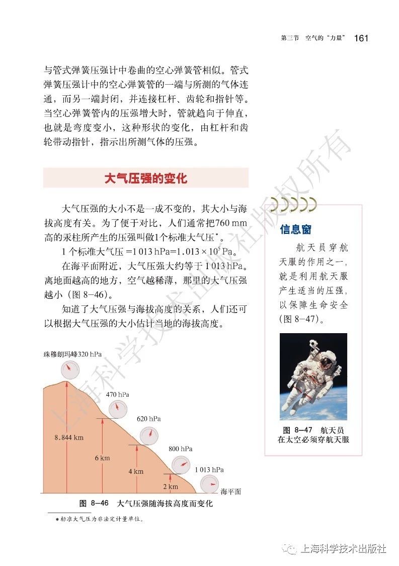 初中物理沪粤版八年级下册,乐乐课堂初中物理沪科版八年级