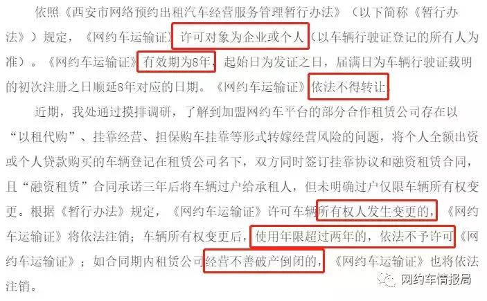 网约车以租代购的陷阱,网约车以租代购法律问题