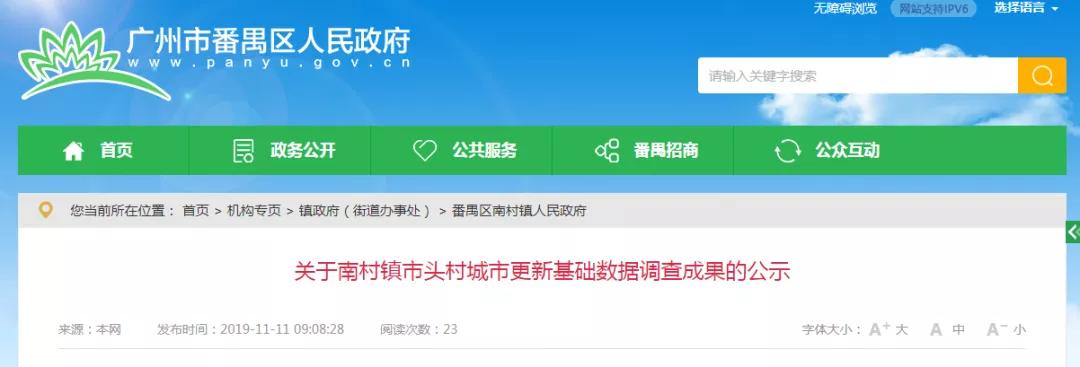 番禺南村市头村旧村改造最新消息,番禺旧村改造计划2020-2035