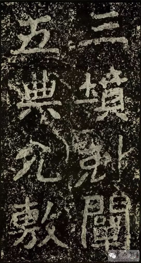 郑文公碑为什么称草篆,雄浑大气郑文公碑分上下两碑