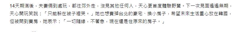 44岁天心近况曝光！闪婚嫁韩国老公现分居两地，婚后坚持不生子