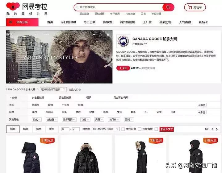 5567元买的加拿大鹅是假货？网易考拉陷入真假疑云！今早送东莞鉴定真伪