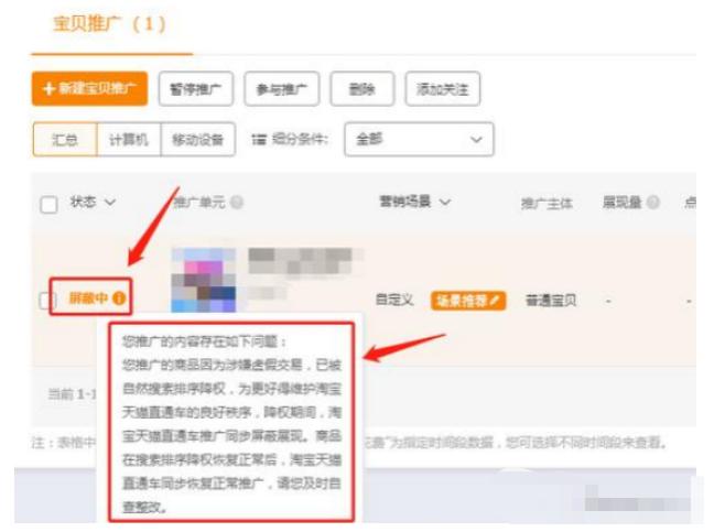 淘宝刷单降权处罚是什么意思,淘宝刷单老是被处罚