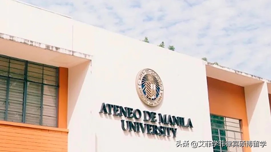 菲律宾四大名校，个个享誉国际，其中一所还是亚洲最古老的大学