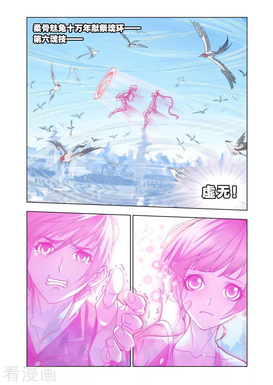 斗罗大陆461话—470话