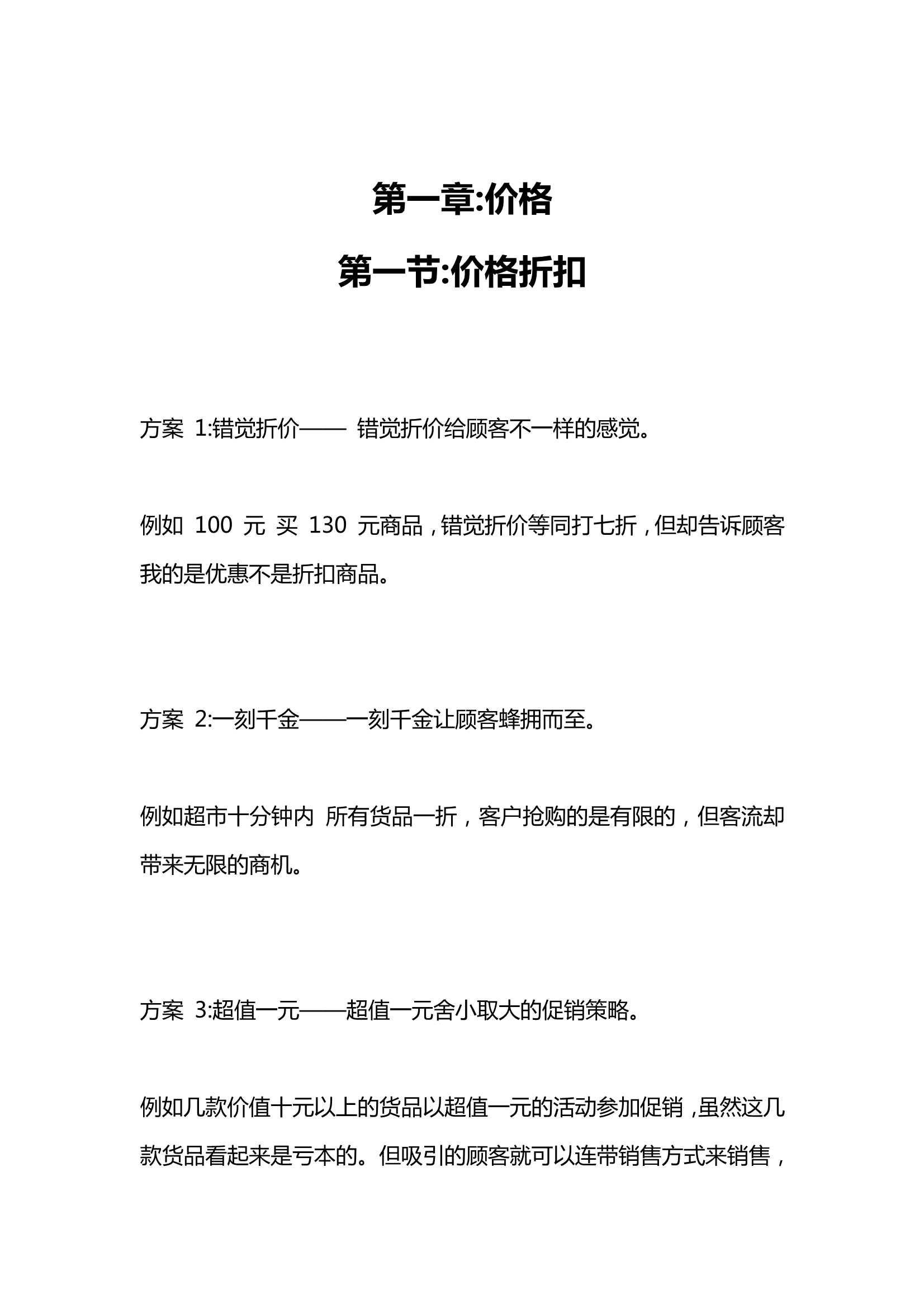 实体店100个创意销售方案,实体门店促销108个创意方案