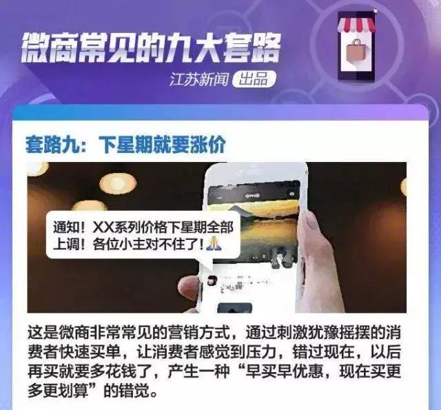 明星也被骗?微商界这九大套路,不擦亮眼根本防不胜防