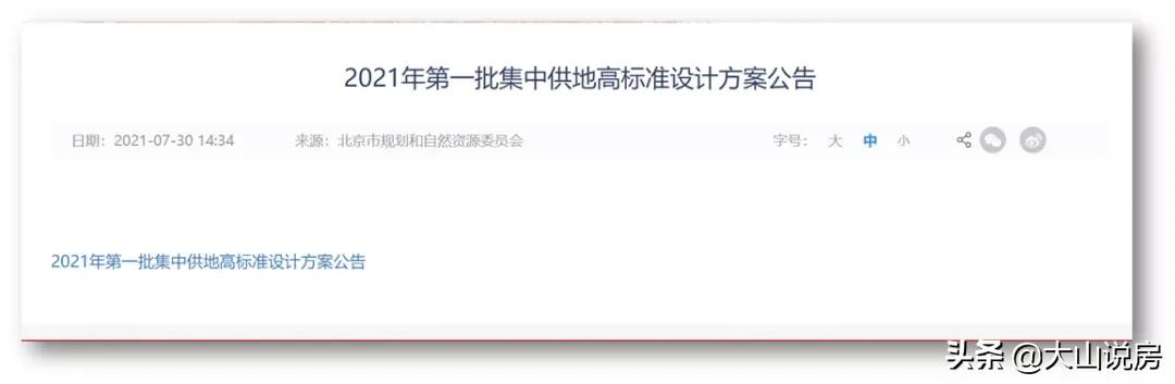 北京楼市“分化”：1000万买不到“海淀”，400万住进“朝阳”