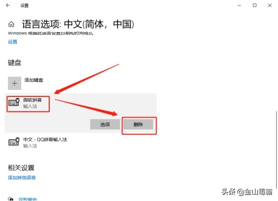 电脑怎么把微软的输入法删除,win10怎么删除微软输入法