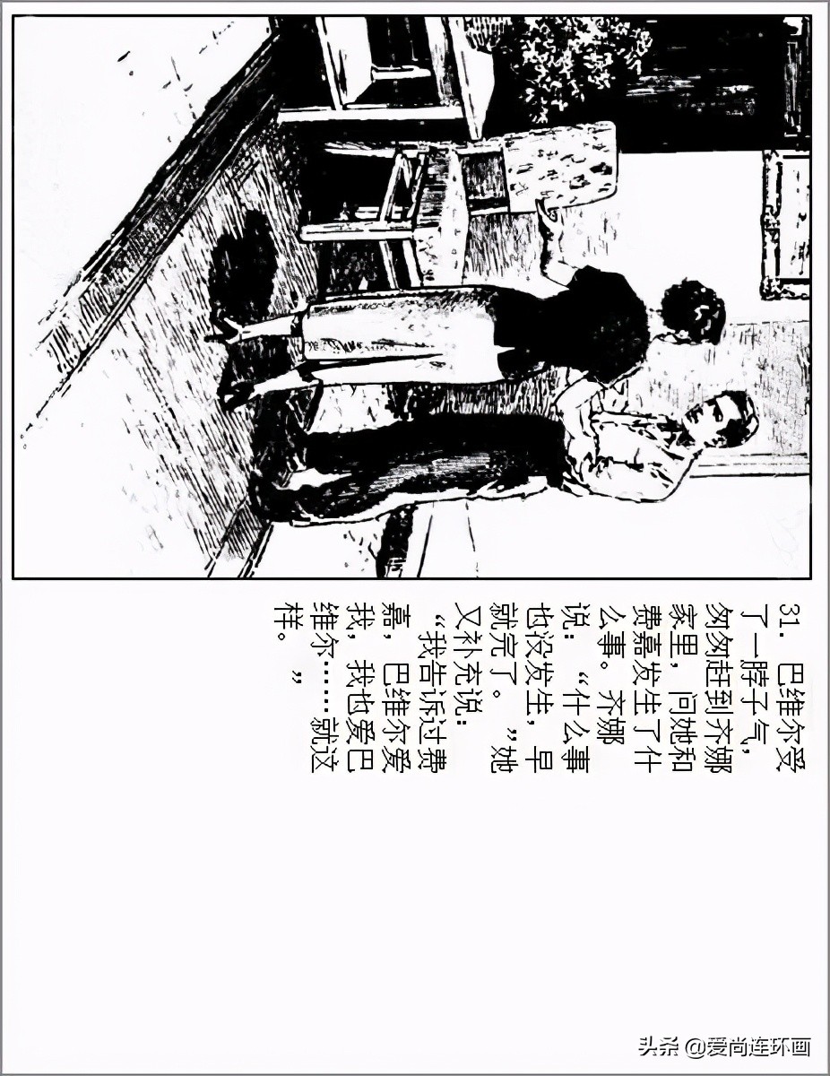 连环画彩绘白毛女华三川,华三川连环画素描图片