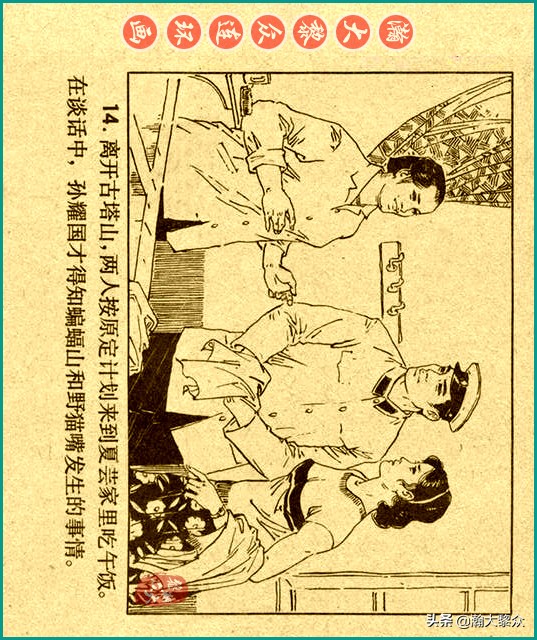 50年代刑侦反特连环画,瀚大黎众连环画民间故事