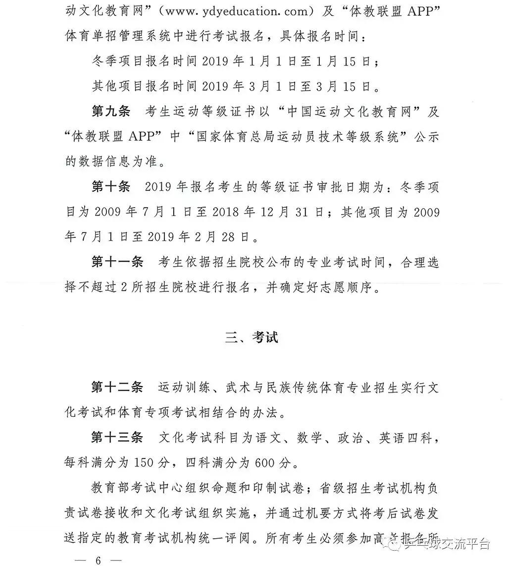 武术传统体育单招能上什么大学,云南师范大学体育单招武术