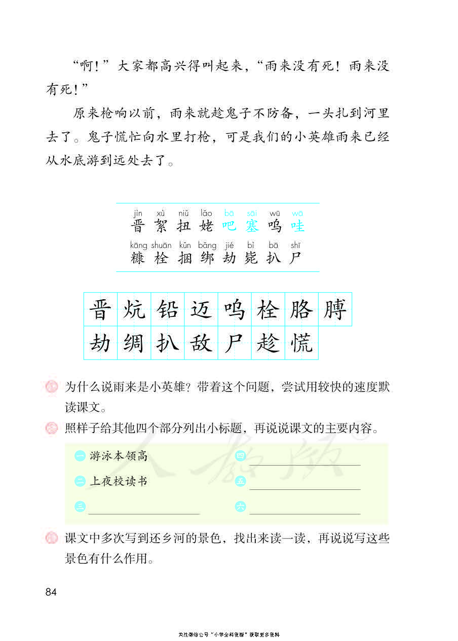 部编版语文四年级下册电子课本，老师家长都需要