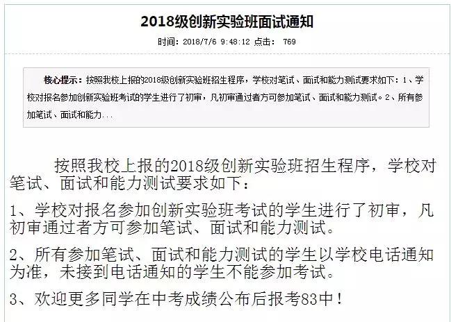 西安83中与85中,西安中考报考五大名校的要求