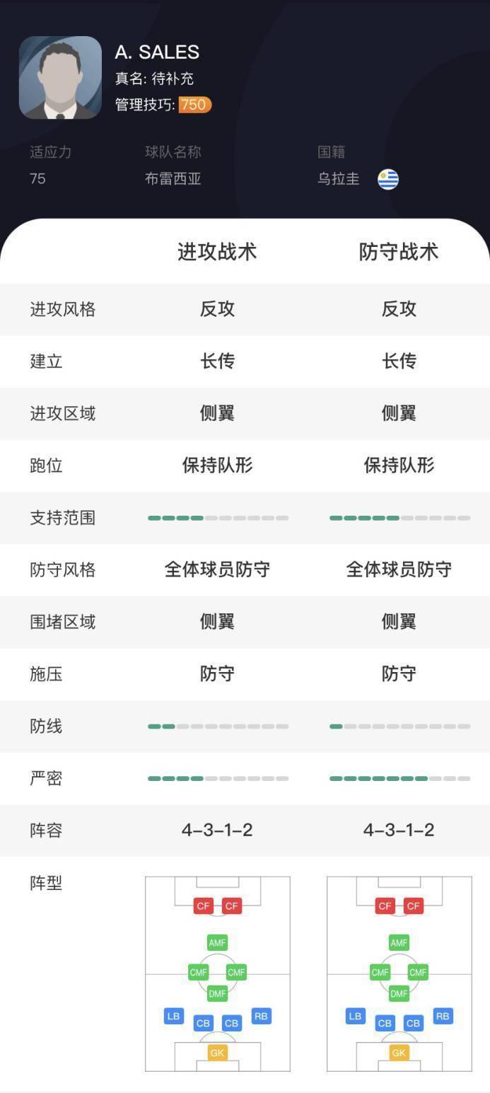 实况足球国际服4312阵型怎么玩,实况足球中预设阵型是4312的球队