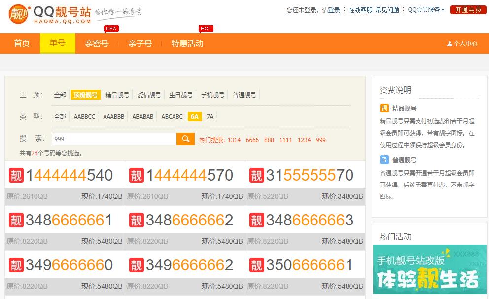 微信靓号价格一般多少,9999靓号多少钱联通