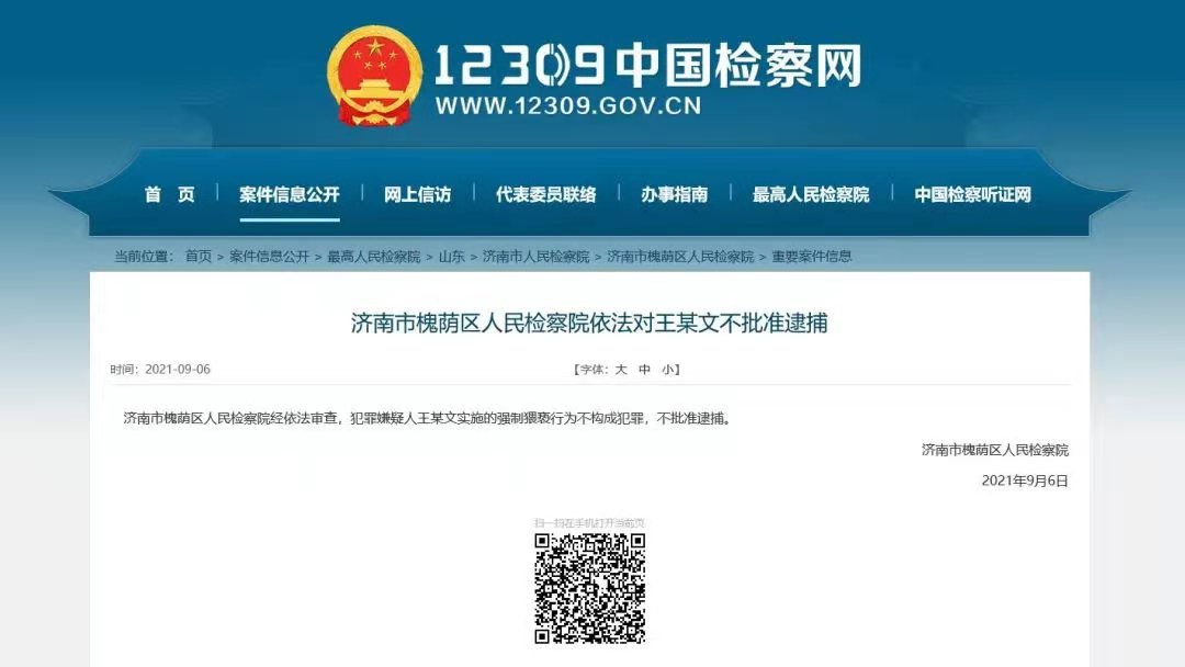 王某文强制猥亵行为被拘留15天彰显正义不是犯罪无法洗白？