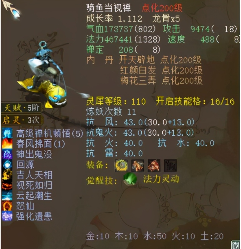 大话西游浪淘沙灵犀怎么点,大话西游2浪淘沙灵犀怎么点