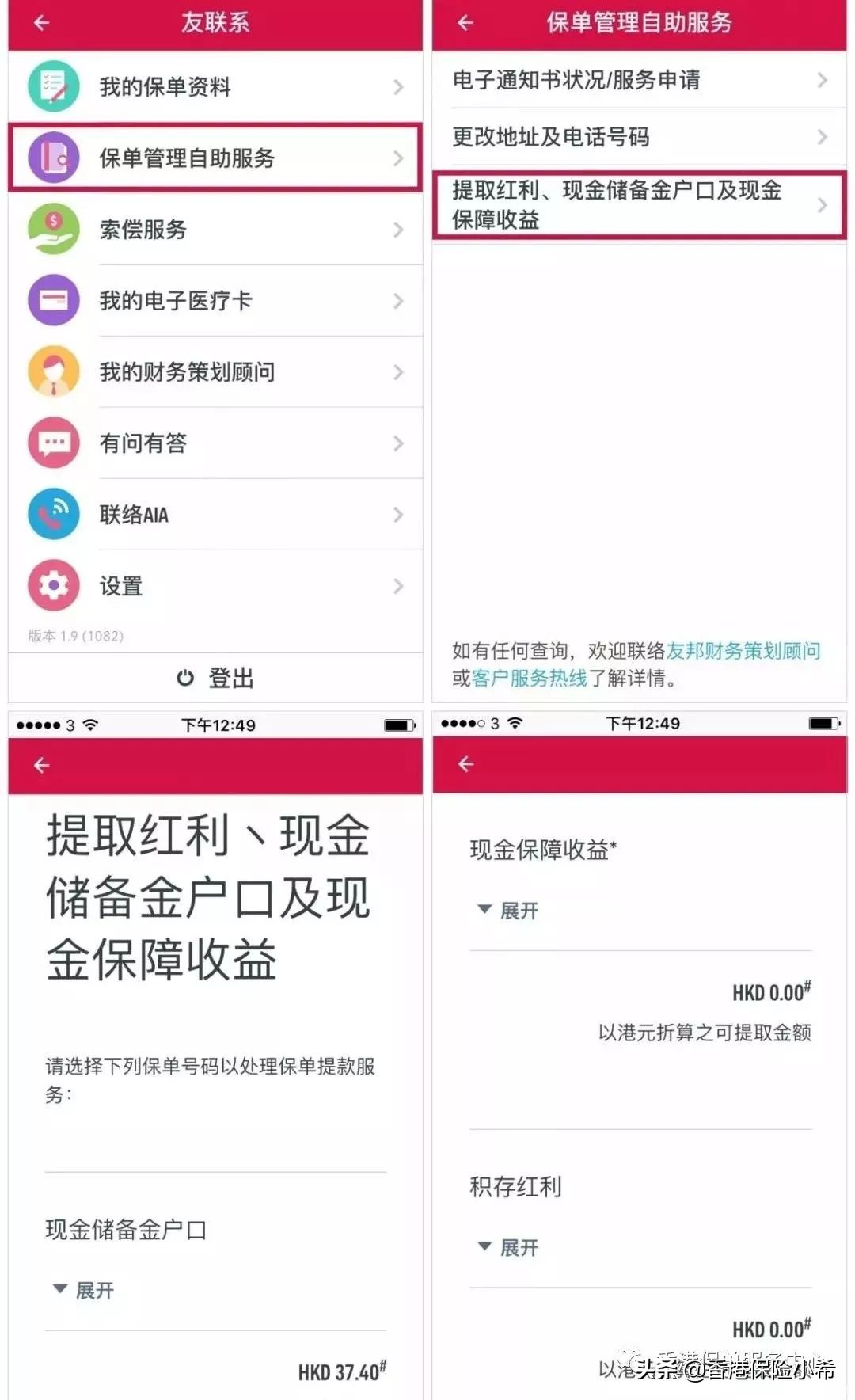 香港友邦用哪个app,香港友邦保险条款下载